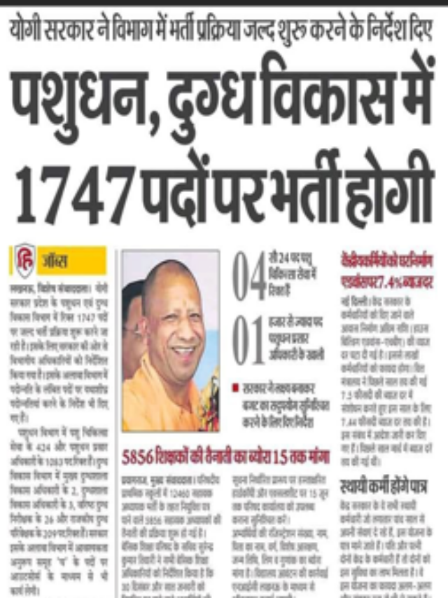 पशुधन, दुग्ध विकास में 1747 पदों पर भर्ती होगीं |