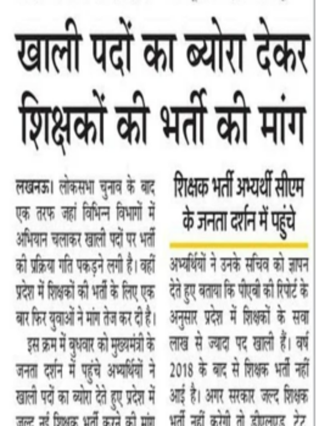 ख़ाली पदों का ब्योरा देकर शिक्षकों  की भर्ती की मांग |