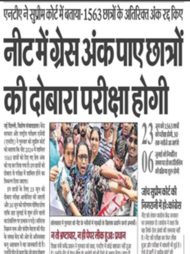 NEET में ग्रेस अंक पाए छात्रों की दोबारा परीक्षा होगीं |