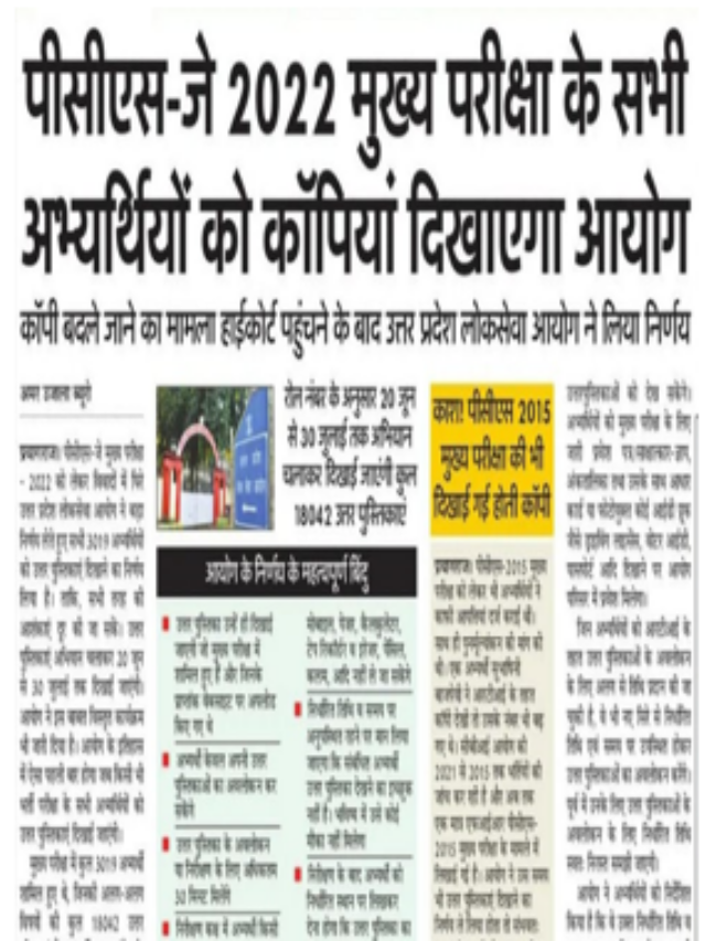 PCS-J 2022 मुख्य परीक्षा के सभी स्टूडेंट्स को कॉपियां दिखाएगा आयोग |