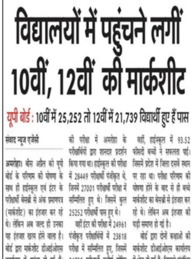 स्कूलों में पहुचंने लगीं 10वीं, 12वीं की मार्कशीट |