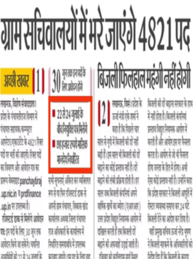 ग्राम सचिवालयों में भरें जाएंगे 4821 पद |