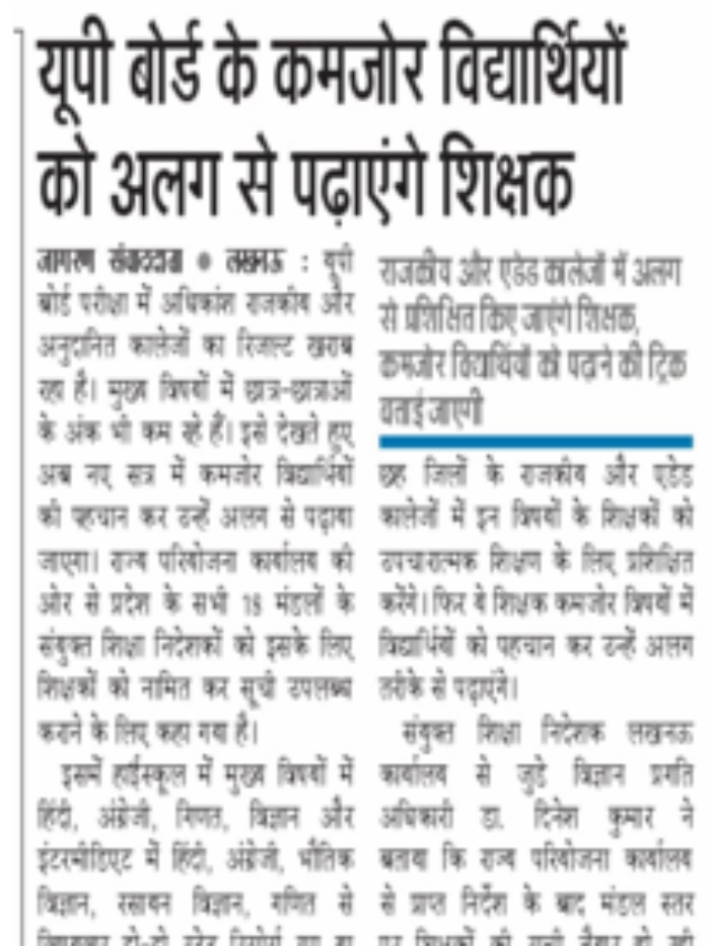 UP Board के कमज़ोर स्टूडेंट्स को अलग से पढाएंगे शिक्षक |