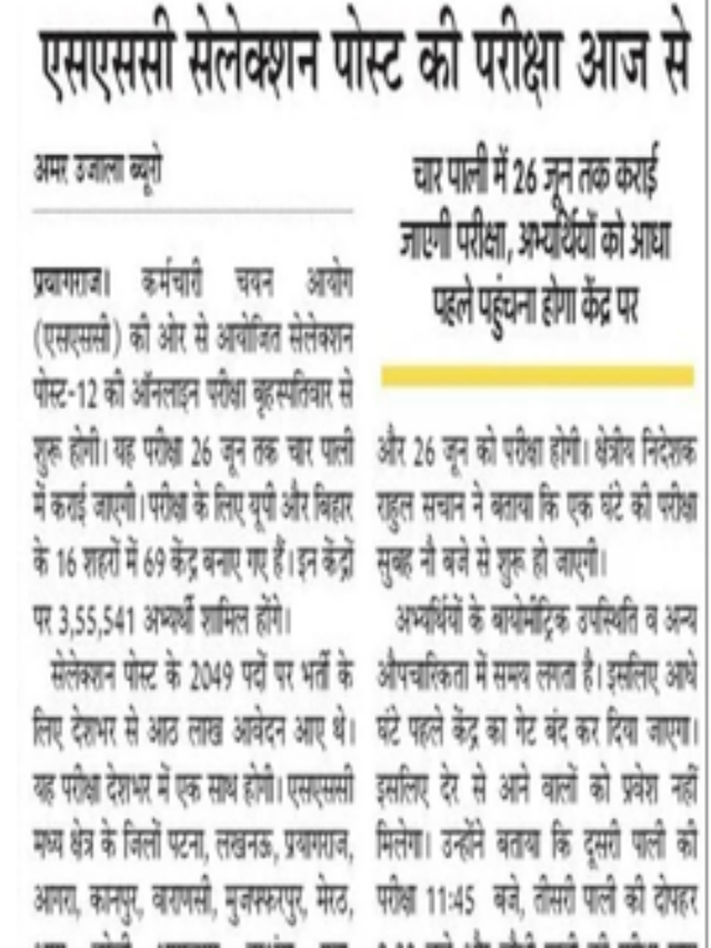 SSC Selection Post ka Exam Aaj se hoga
