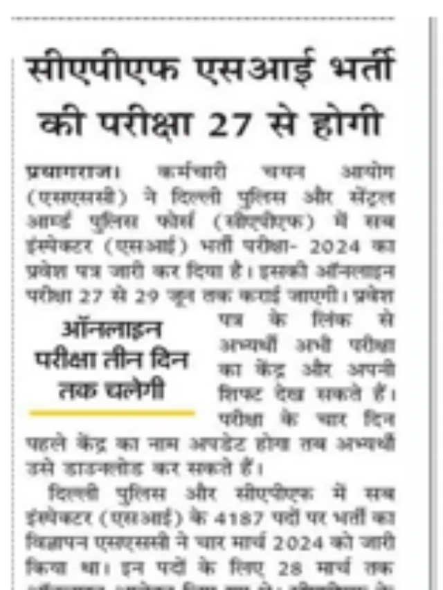 CAPF SI Bharti ka Exam 27 se hoga