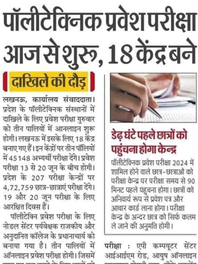 पॉलिटेक्निक प्रवेश परीक्षा आज से शुरु, 18 केंद्र बनें |