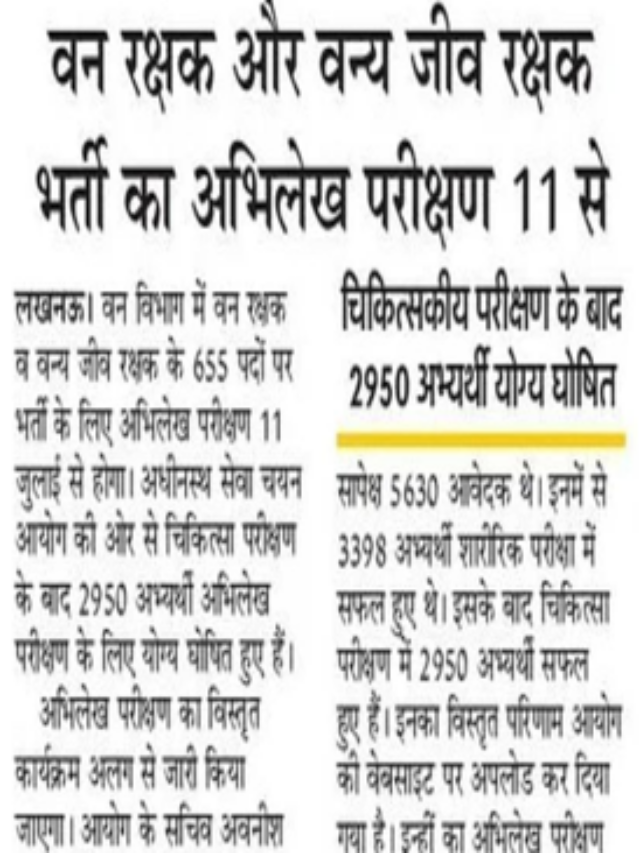 Forest Guard and Wildlife Guard Recruitment Record Examination from 11