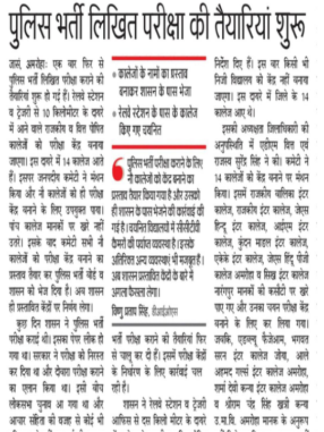 UP Police Constable Written Exam Ki Tiyaari Shuru