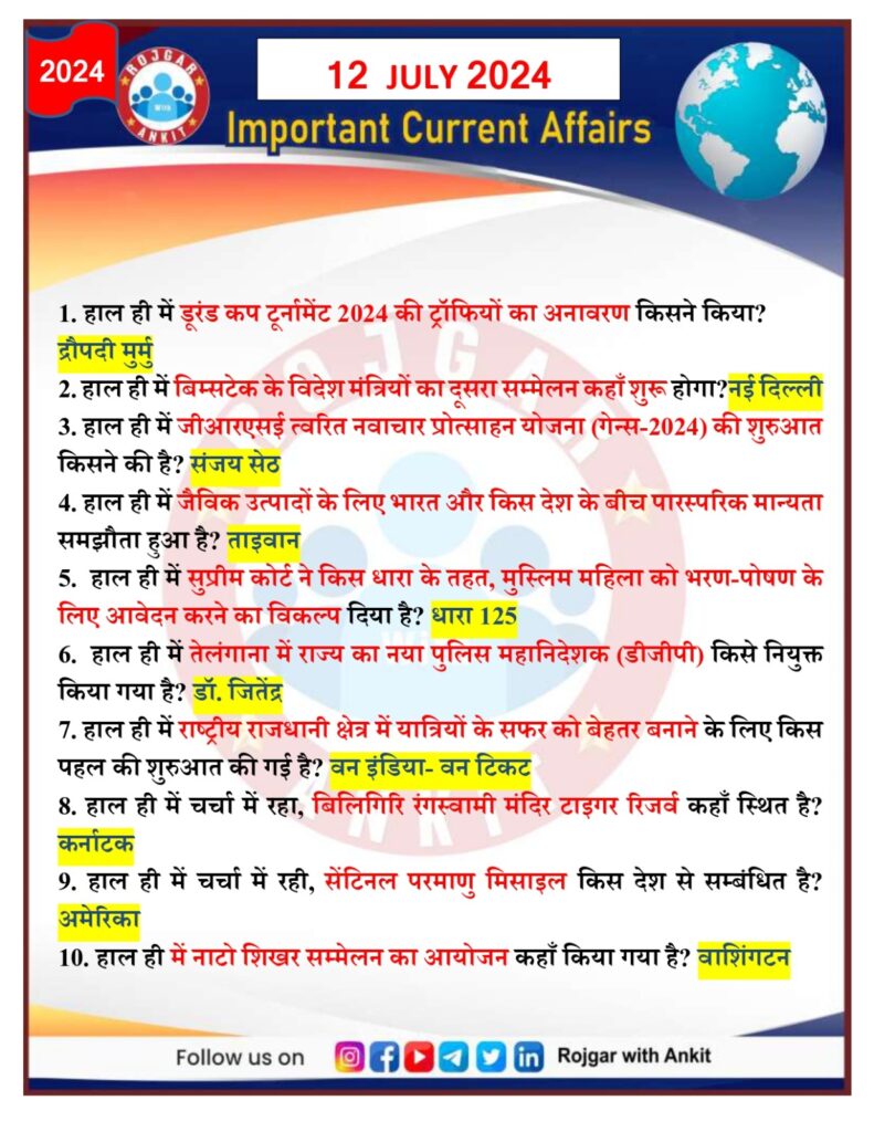 12 July Current Affairs Rojgar With Ankit 2024 1