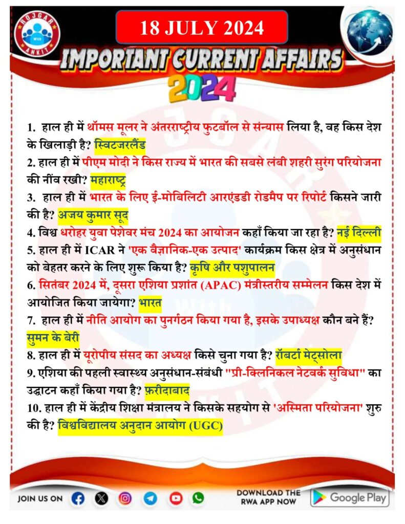 18 July Current Affairs Rojgar With Ankit 2024 1