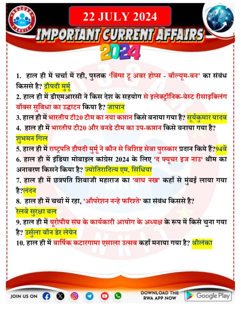 22 July Current Affairs Rojgar With Ankit 2024 8
