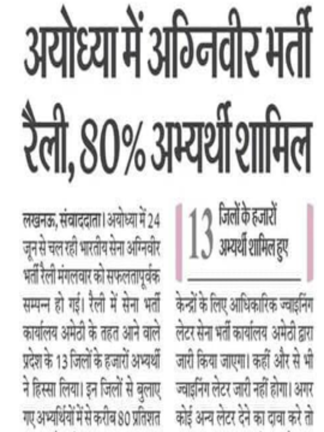 AYODHYA Me Agniveer Bharti Railly, 80% Students Shamil