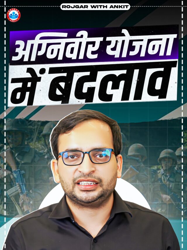 Ankit Bhati Sir Ne Bataya  Agniveer Yojana Mai Hue Badlavon Ke Baare Mai