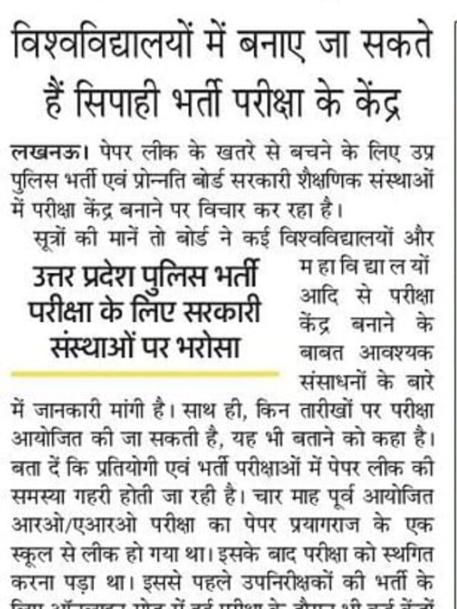 University me Bnaye Ja Sakte Hain, Siphai Bharti Pariksha Kendra |