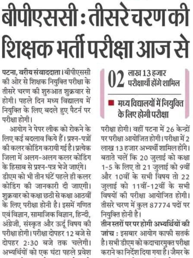 BPSC:  TIER. 3.0 Ke Exam Aaj Se