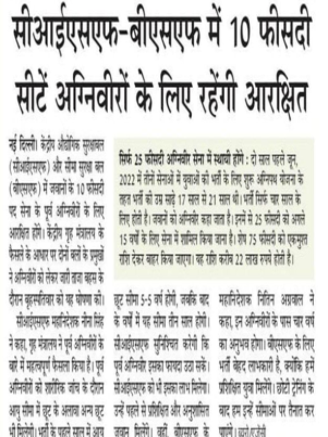 CISF-BSF Me 10% Seats Agniveero Ke Liye Rahege  Reverse