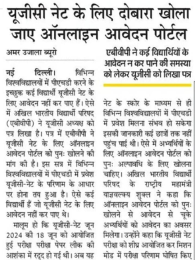 UGC NET Ke LIye Firse Khola Jaega Online Avedan Portal |