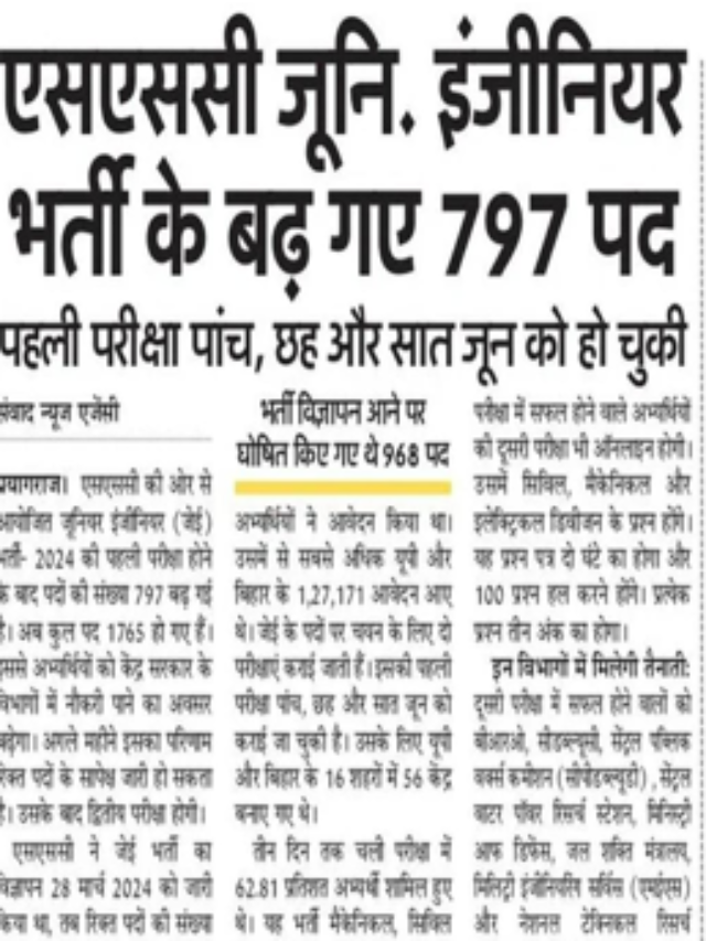 SSC Junior Engineer Bharti ke Badh Gaye 797 Pad |