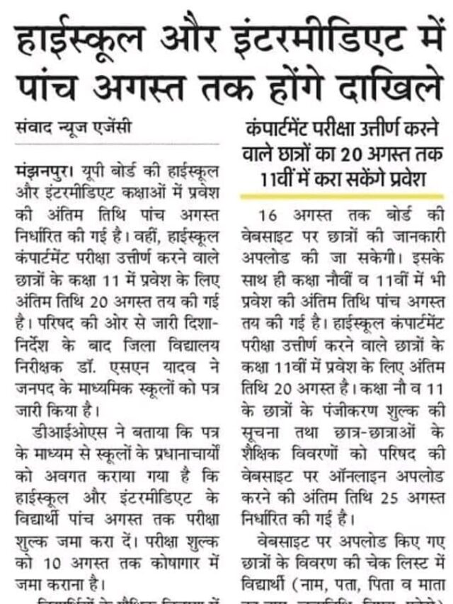 10th Aur 12th Mai 5 August Tak Honge Admission |