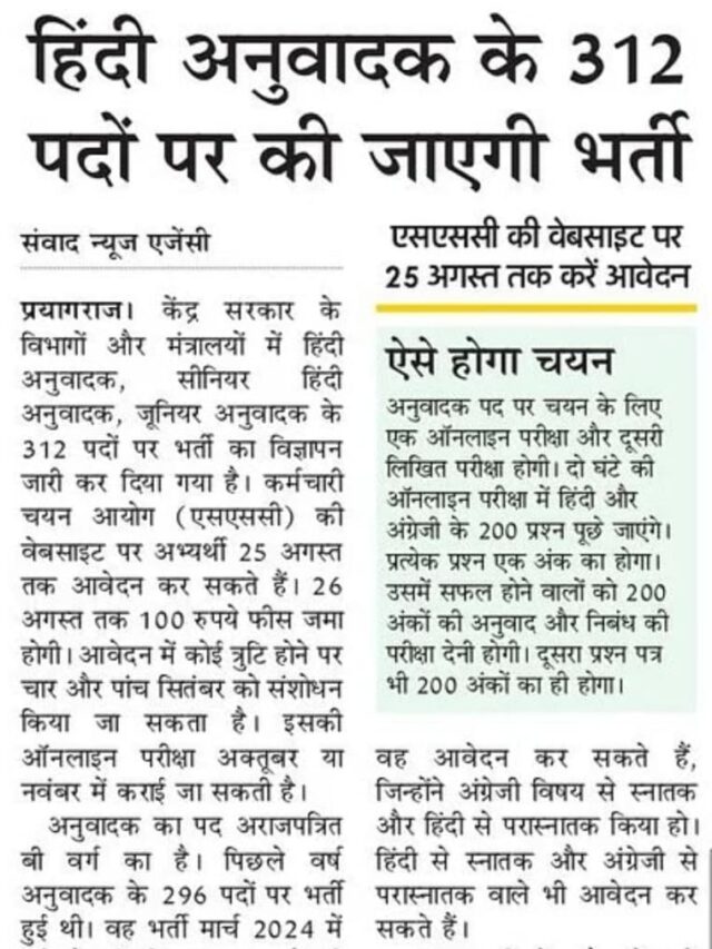 Hindi Anuvadak Ke 312 Padon Par Ki Jaege Bharti |