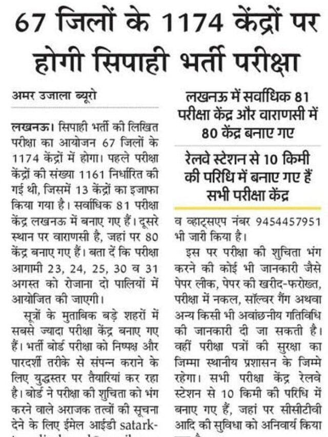 67 Zilo Ke 1174 Kendro Par Hogi Siphai Bharti Pariksha |