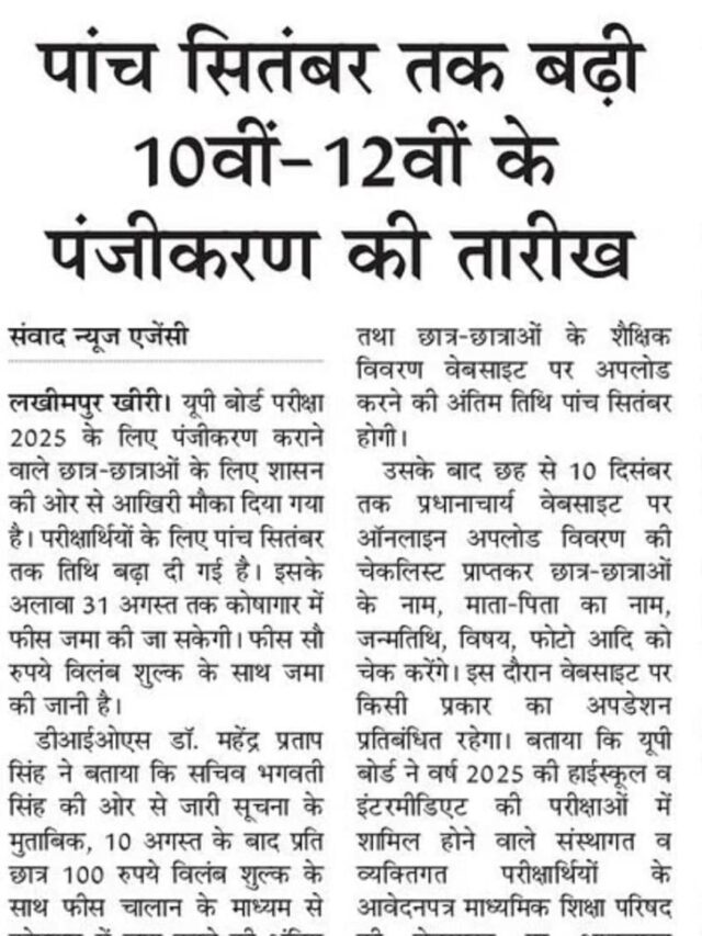 5 September tak badhe 10th-12th ke Registration ki date.