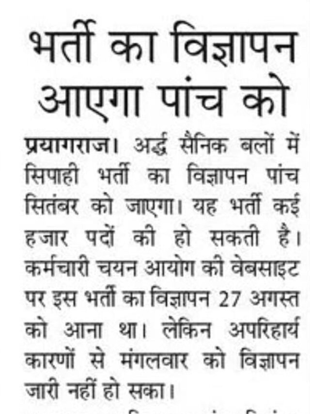 Ardh Sainik Bal Mein Sipahi Bharti 5 September ko Aayegi.