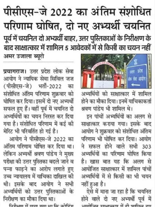 “PCS-J 2022 ka antim sanshodhit Parinaam Ghoshit ho Gaya Hai, do Naye Abhyarthi Chayanit hue Hain.”