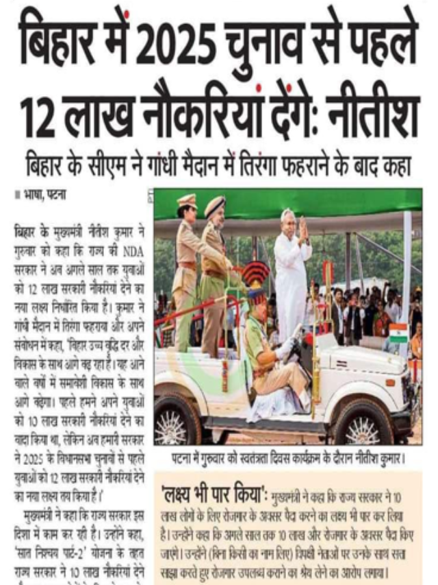 Bihar Me 2025 Chunav se Phle 12 Lakh Job Denge Nitish Kumar.
