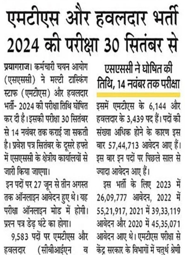 MTS aur Havaldar Bharti 2024 K Exam 20 September se .