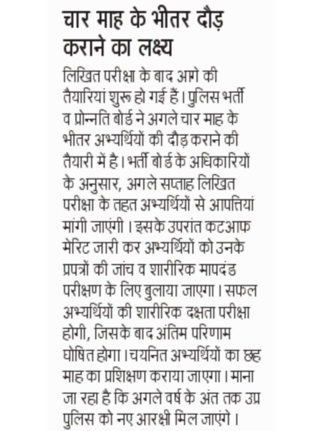 Char Mahine Me Running Krane Ka Target Aur Jald He 40 Hazar Bharti Hogi .