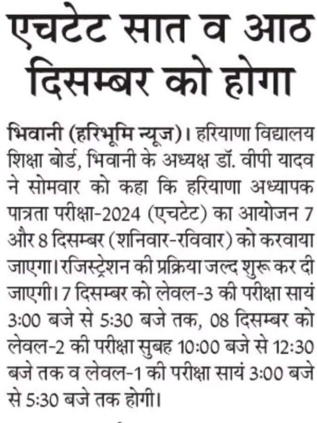 HTET 7 Aur 8 December Ko Hoga .