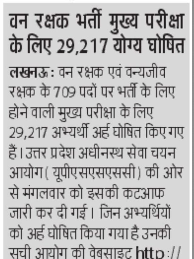 Van Rakshak Bharti Mukhya Pariksha ke 29,217 Pado ke Liye Answer Key Jaare .