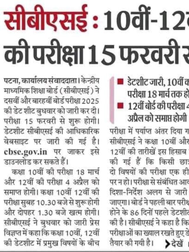 CBSE:10th- 12th Ke Exam 15 February Se.