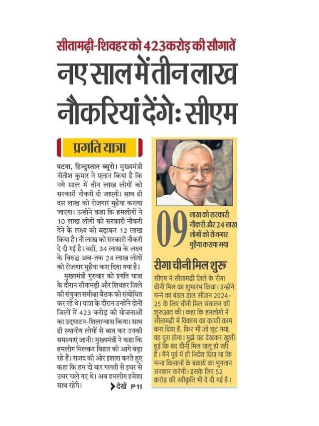 Naye Saal Mein 3 Lakh Naukriyan Denge : Bihar CM
