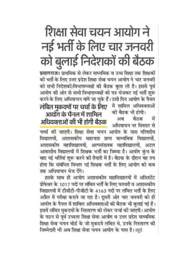 Shiksha Seva Chayan aayog Ne Nayi Bharti Ke Liye 4 January ko Bulai Nideshko ki Meeting.