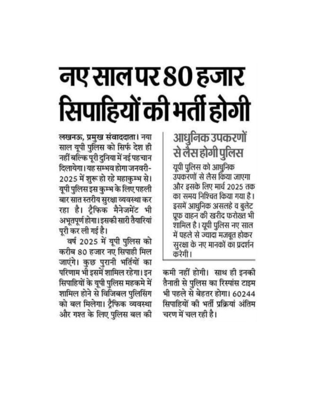 New Year Par 80 Thousands Sipahi ki Bharti Hogi.