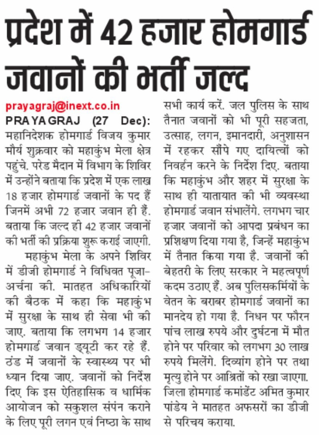 Uttar Pradesh mein 42 hazar HomeGuard ki Vacancy Bhut Jaldi.