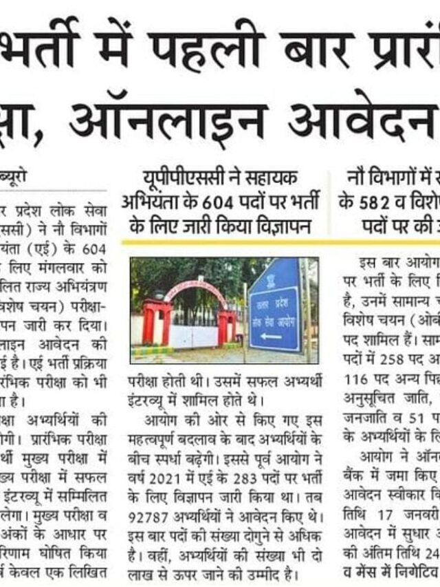 AE Bharti Mein Pehli Baar Preliminary Examination, Online Application Start.