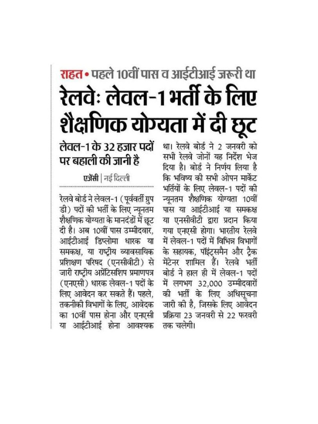 Railway: Level-1 Bharti Ke Liye Educational Qualification Mein De Chhut.