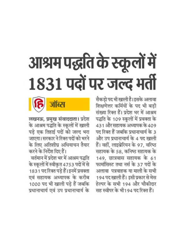 Ashram Paddhati Ke School Mein 1831 Pado Par Jaldi Hogi Bharti.