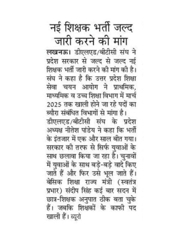 Nayi Sikshak Bharti Jald Jaari Karne Ki Maang.