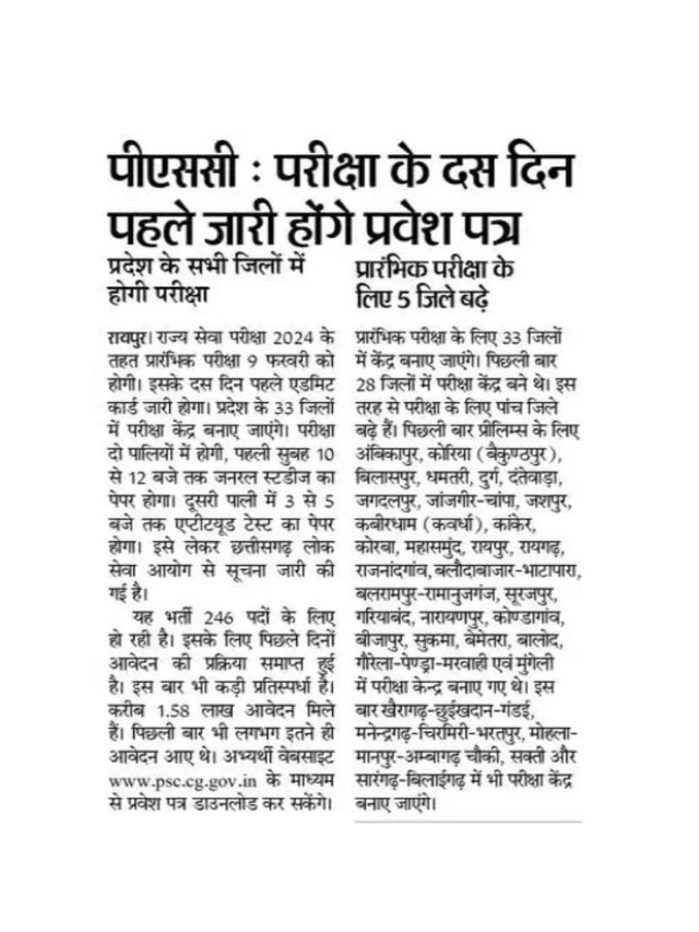 PSC: Pariksha Ke 10 Din Pahle Jaari Honge Admit Card.