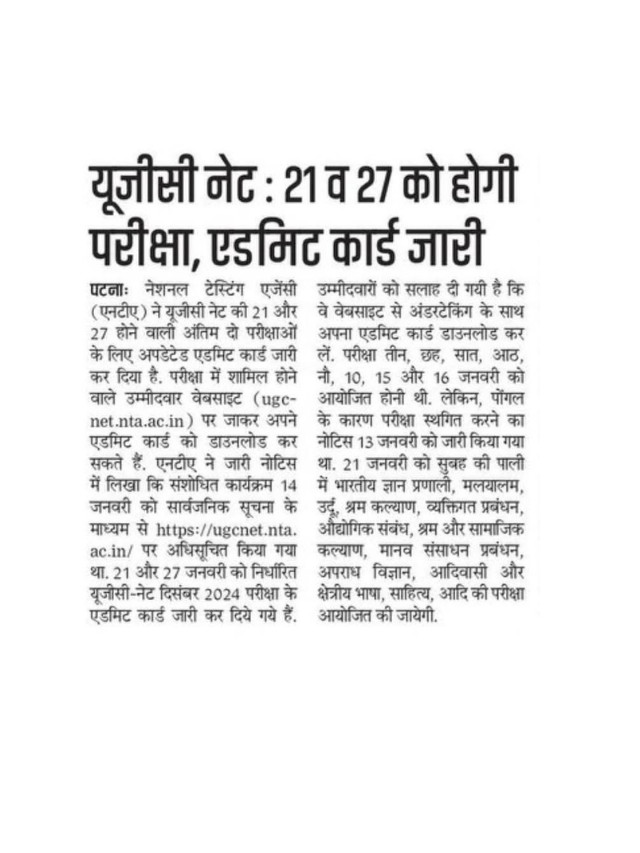 UGC NET: 21 aur 27 Ko Hogi Pariksha, Admit Card Jaari.
