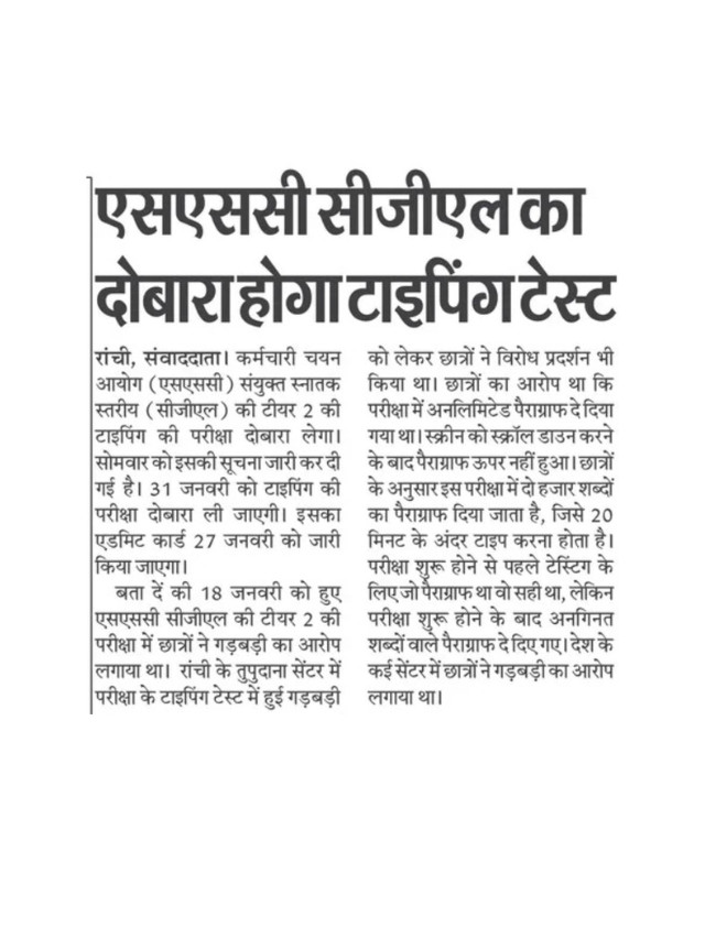 SSC CGL Ka Dobara Hoga Typing Test.