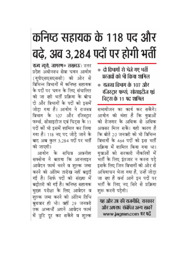 Junior Assistant Ke Firse 118 Pad Aur Badhe, Ab 3284 Pado Par Hogi Bharti.