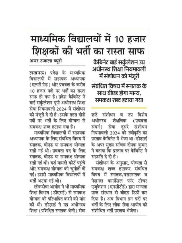 Madhyamik Vidyalaya Mein 10 Hazar Shikshako Ki Bharti Ka Rasta Saaf.
