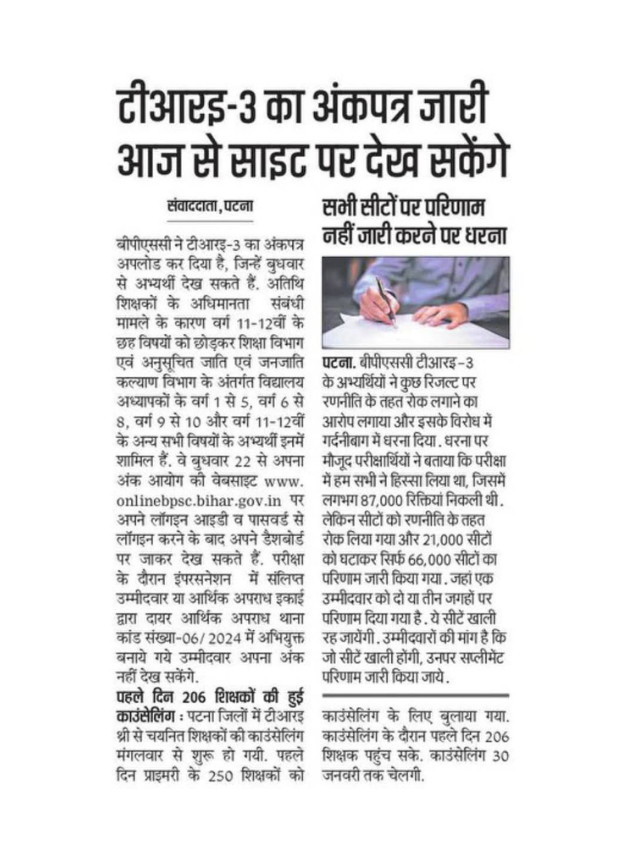 Tier-3  Ka Ank Patra Jaari Aaj Se Site Par Dekh Sakenge.