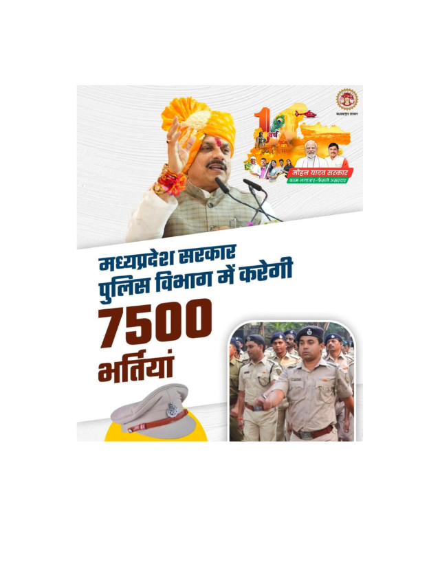 MP Government Police Vibhag Mein Krege 7500 Vacancies.