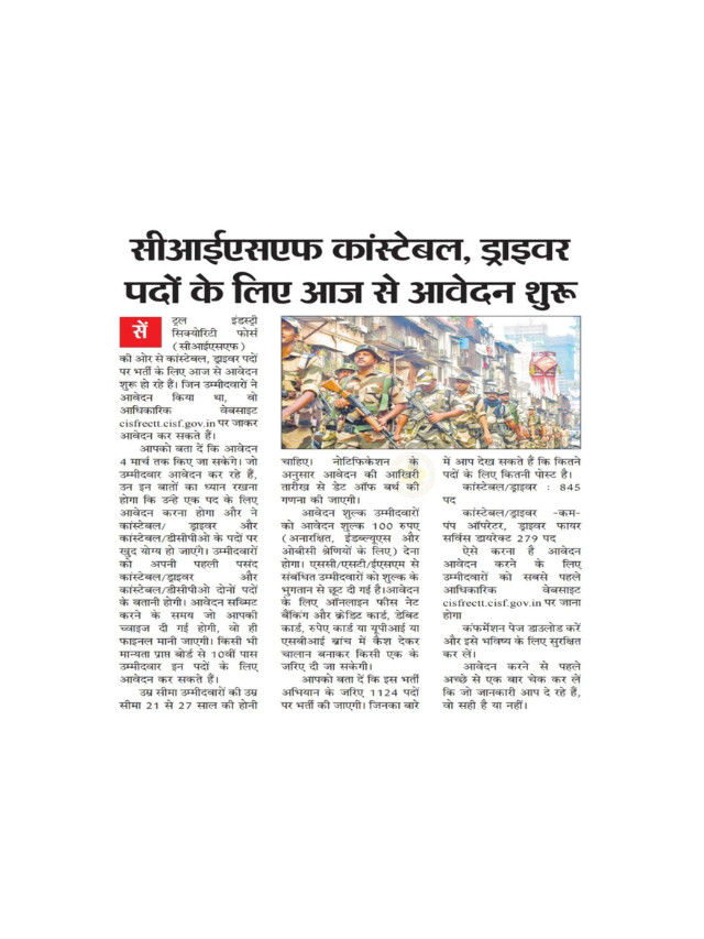 CISF Constable, Driver Ke Pado Ke liye Aavedan Shuru.